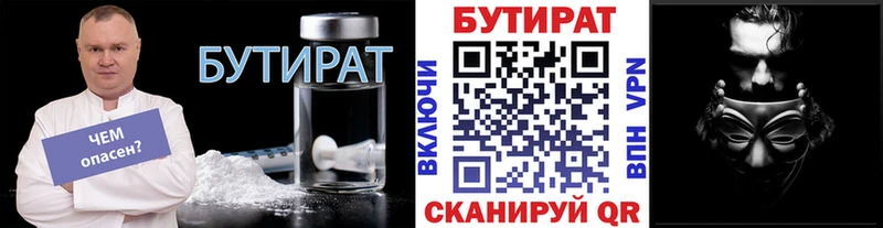 БУТИРАТ оксибутират  что такое   Кукмор 