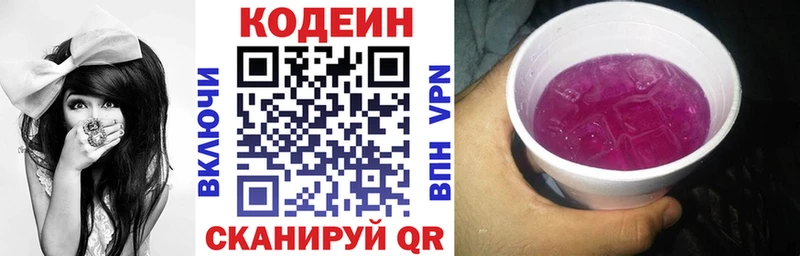 Кодеин напиток Lean (лин)  магазин продажи   Кукмор 